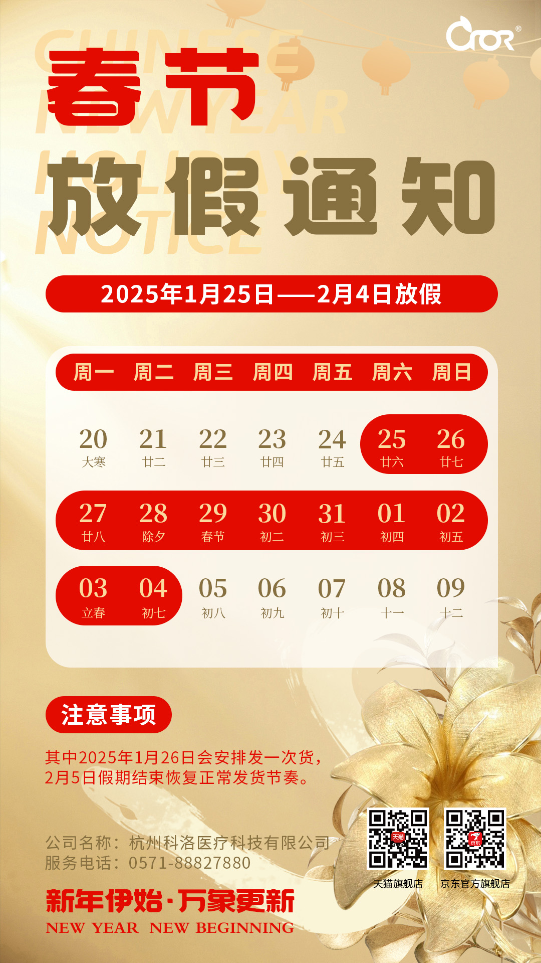 春節(jié)放假通知海報(bào).jpg