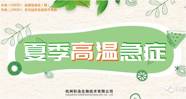 高溫將至，防暑降溫小妙招