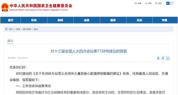 國家衛(wèi)健委對(duì)十三屆全國人大四次會(huì)議第7728號(hào)建議的答復(fù)