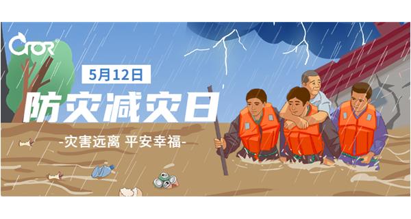 轉(zhuǎn)載——國家應(yīng)急管理部科普?qǐng)D文“減輕災(zāi)害風(fēng)險(xiǎn)，應(yīng)急科普先行”